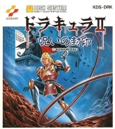 Castlevania 2 - Simon's Quest (FDS) (gamerip) (1987) MP3